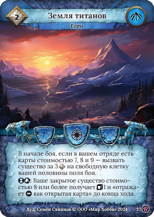 Земля титанов